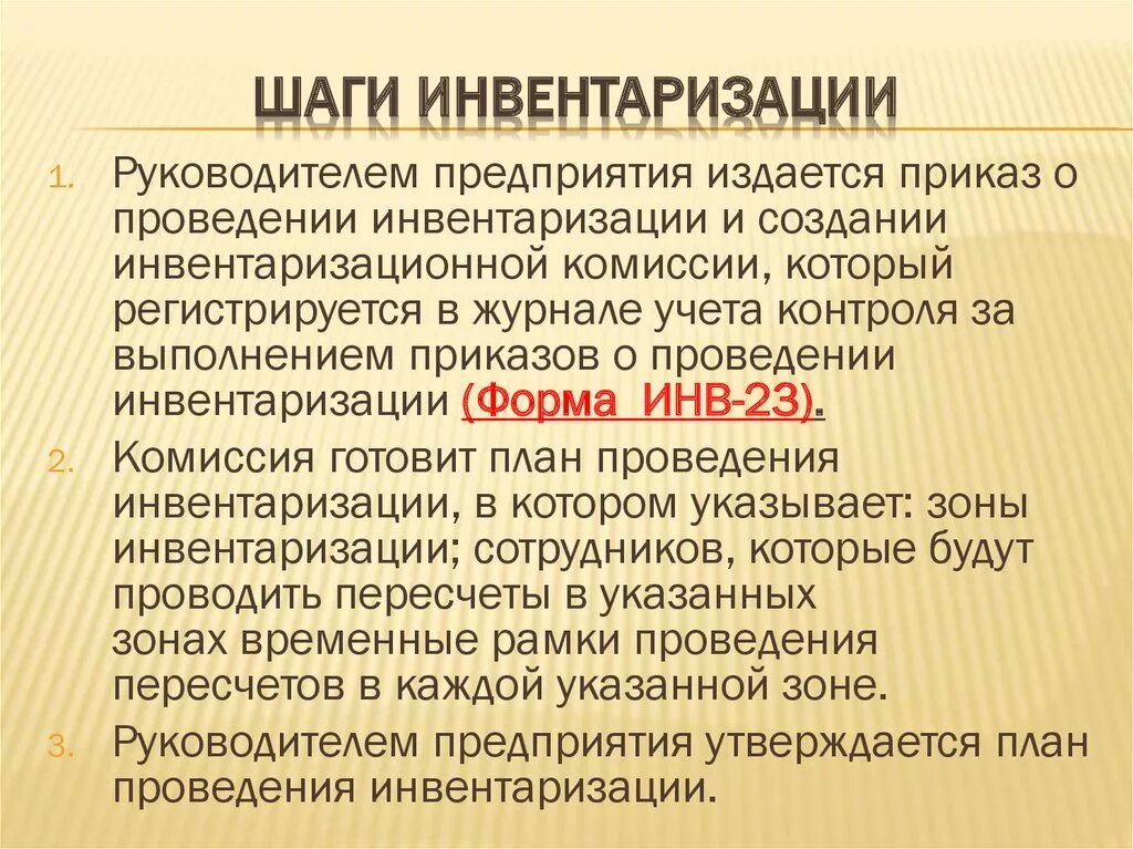 В какие сроки проводят инвентаризацию