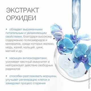 Экстракт орхидеи