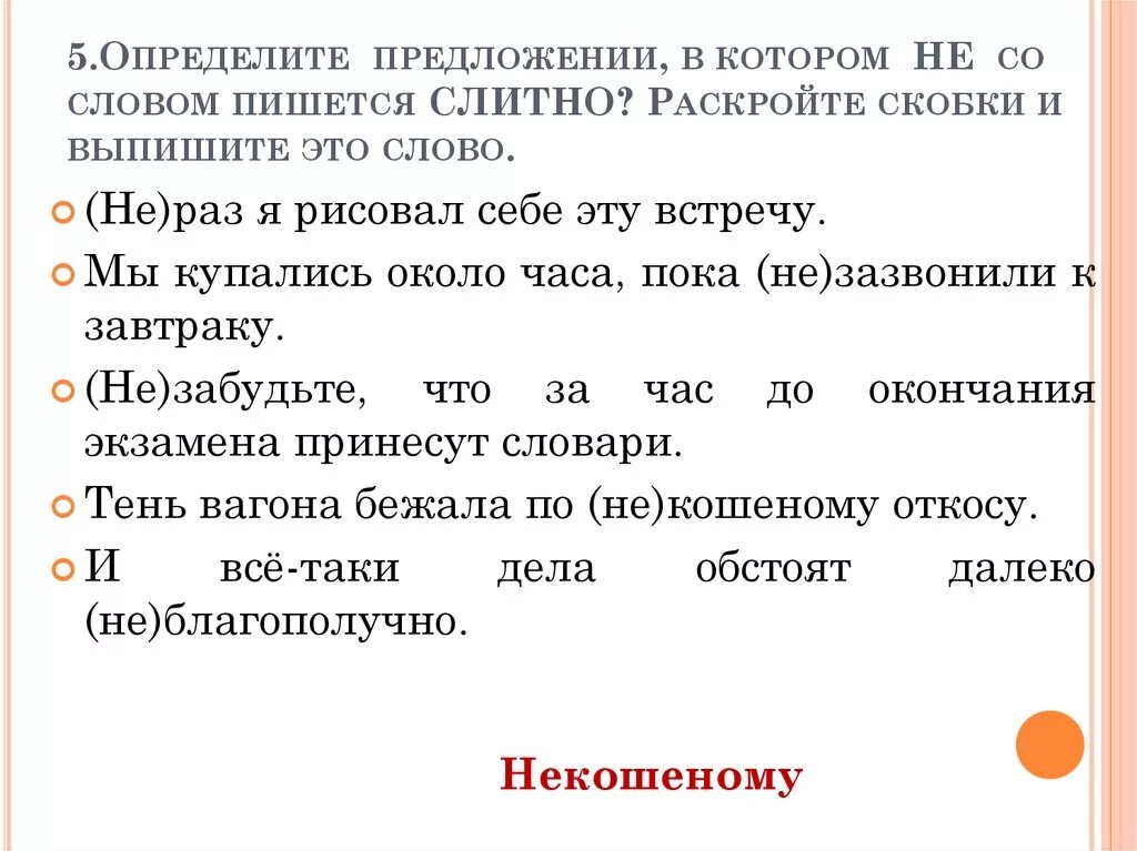 Со словом на встречу составьте 3 предложения