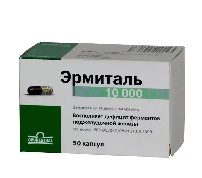 Почему таблетки в капсулах. Эрмиталь 10000 ед. Эрмиталь 10000 капсулы. Капсулы панкреатин 25000 эрмиталь. Эрмиталь 10000ед n50 капс.