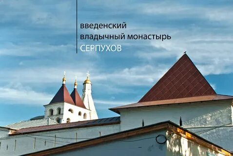 Серпухов казанский