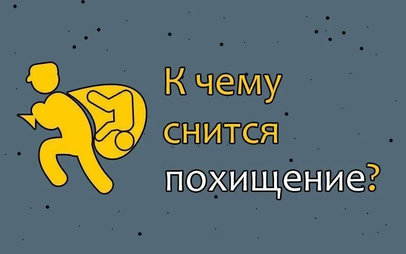 Увижу украду