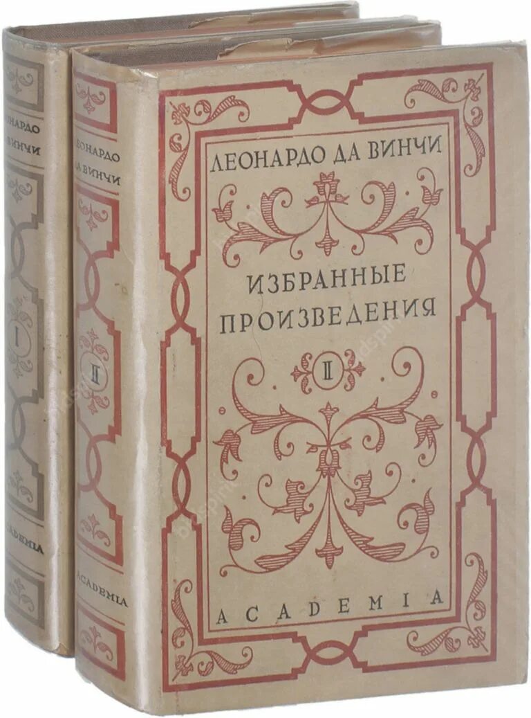 Произведения в м г. Леонардо да Винчи избранные произведения в двух томах. Леонардо да Винчи. Избранные естественнонаучные произведения. — М.. Леонардо да Винчи избранные произведения 1935. Избранные произведения Леонардо да Винчи. В 2-Х томах книга.