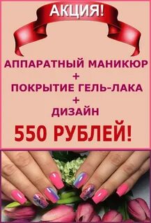 Объявления мастера маникюра образец