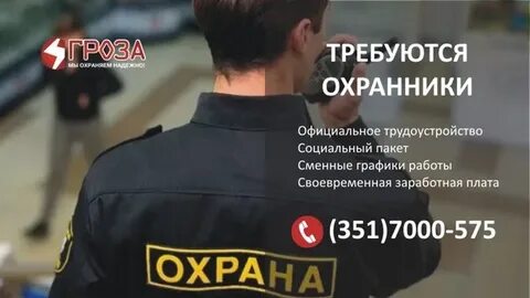 Сторожа челябинска