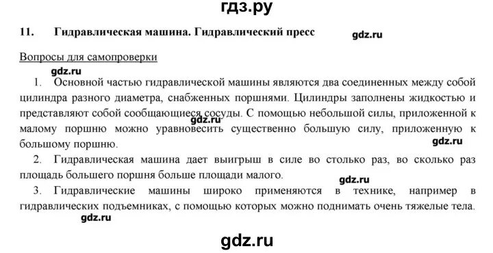 П 28 вопросы. Задания по параграфу учебника. Вопросы по параграфу 9 по физике. Домашние задания по истории 5 класс 30 параграф. Отверты н авропосы по истории парашраф 8.