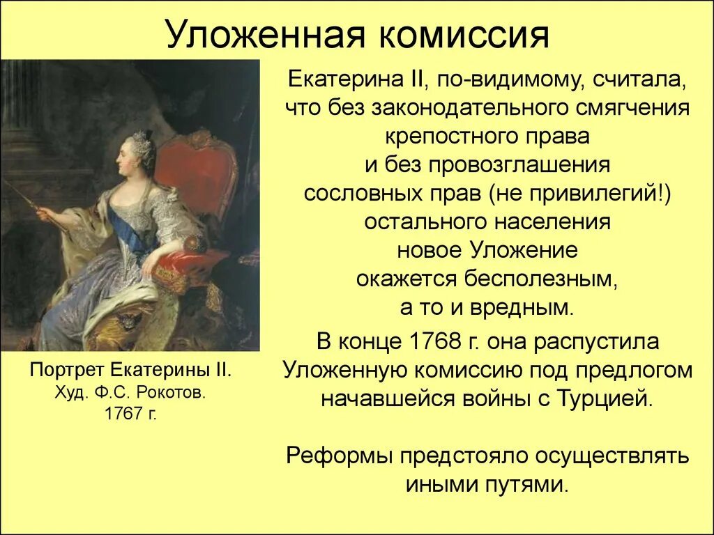 Уложенная комиссия созванная Екатериной 2. Уложенная комиссия Екатерины 2 кратко. Созыв уложенной комиссии Екатерины 2 год. Созыв уложенной комиссии Екатерины 2.