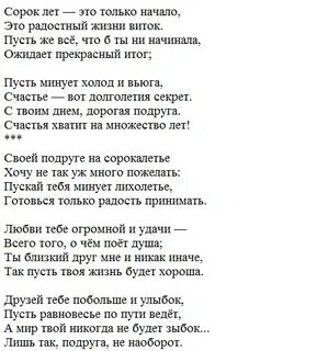 Стихотворение 40 лет