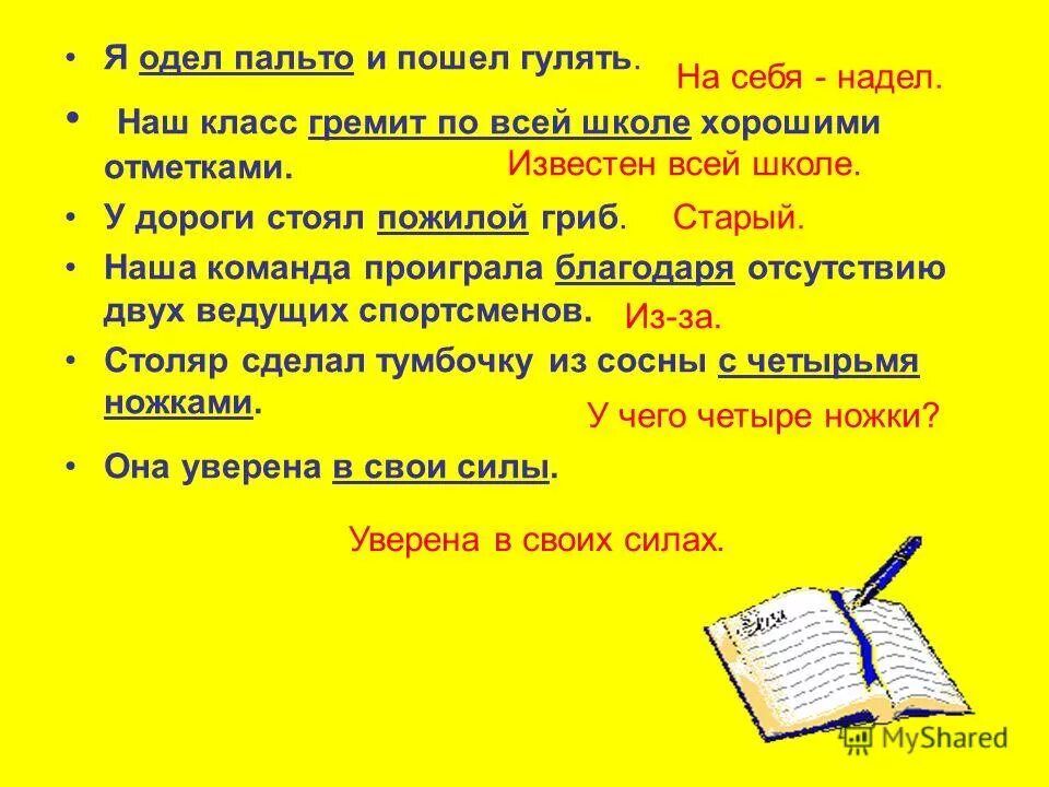 Изучение и сбережение русского языка