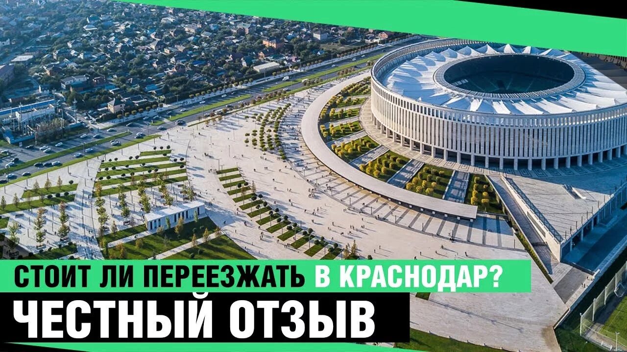 Краснодар отзывы переехавших 2023. Краснодар ПМЖ. Переехать в Краснодар. Стоит ли переезжать в Краснодар. Краснодар отзывы.