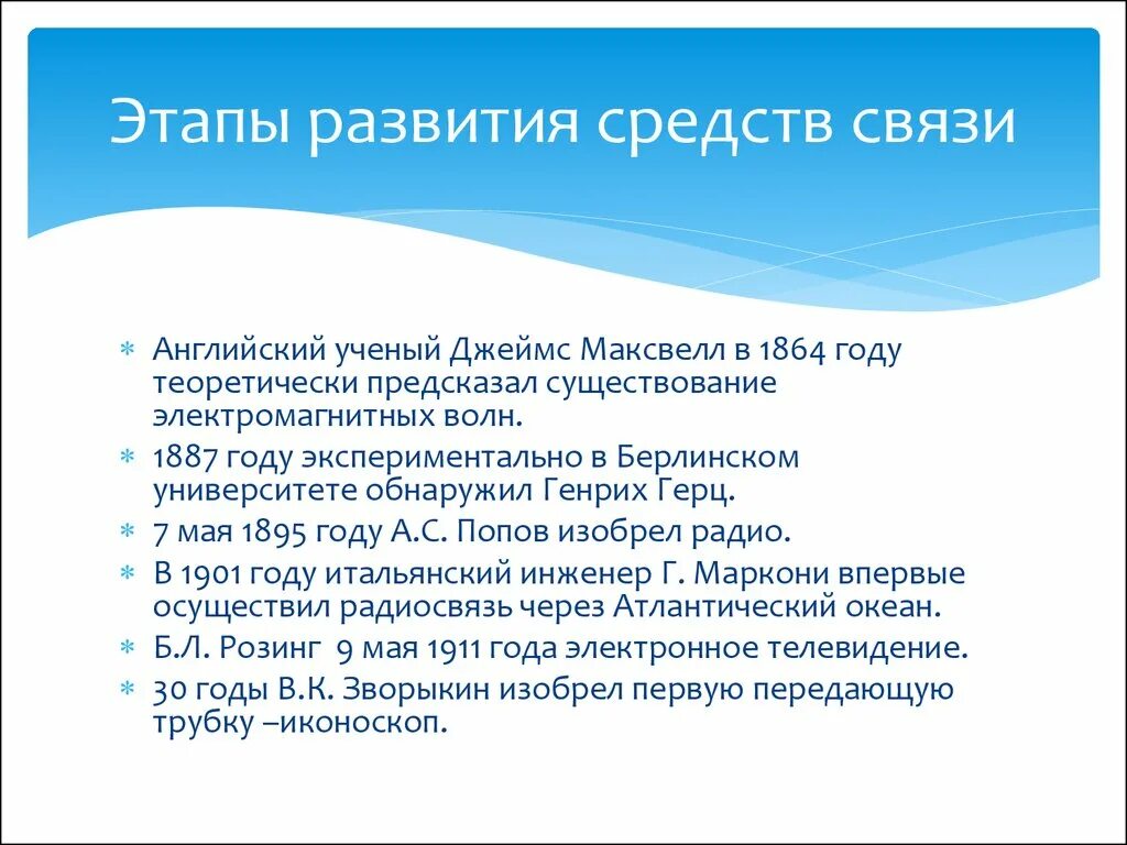 Роль средства связи. Этапы развития средств связи. Этапы развития средств связи кратко. Эволюция средств связи. Развитие средств связи в России.