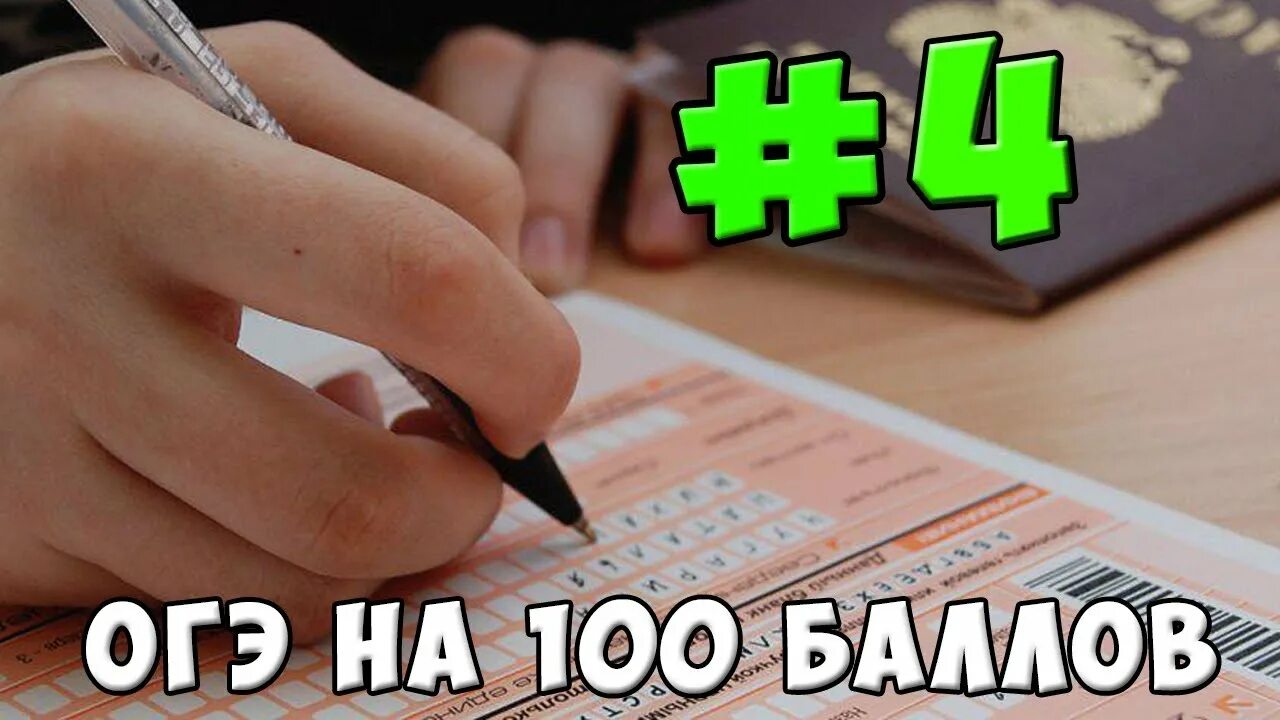 Как сдать математику огэ на 4. Успешная сдача ОГЭ для карты желаний. Картинки проблемы знаний на ОГЭ И ЕГЭ.