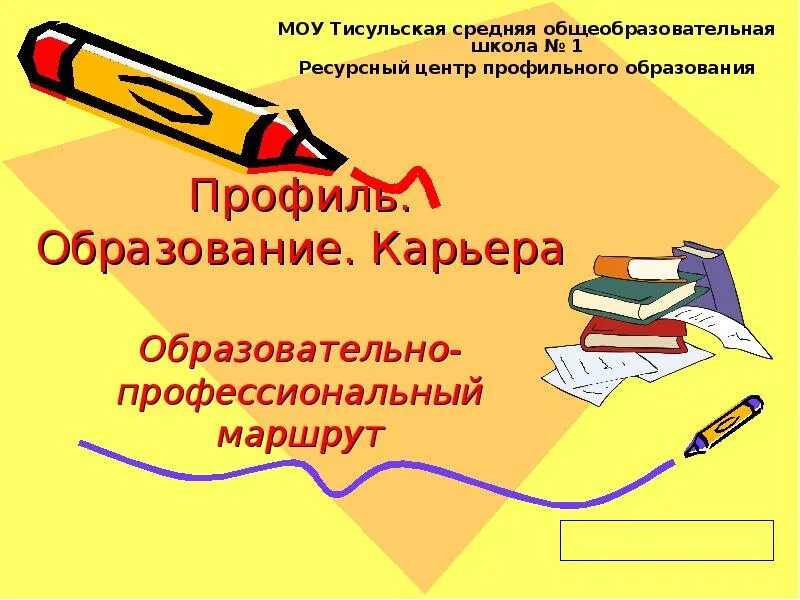 Тисульская средняя школа 1. Сайт Тисульской средней общеобразовательной школы 1. МАОУ Тисульская СОШ. Тисульская средняя общеобразовательная школа 1 учителя.