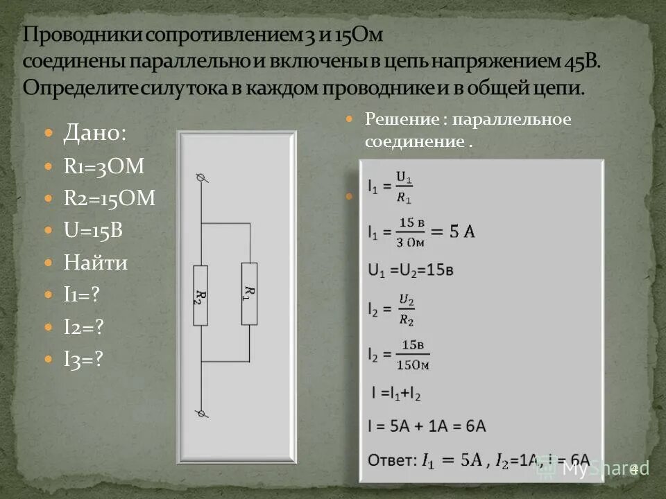 Чему равно сопротивление в проводнике