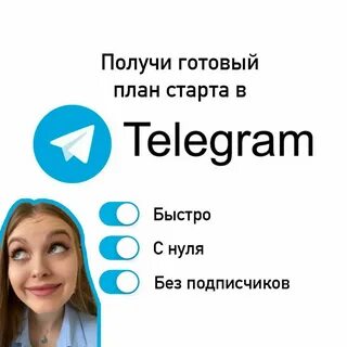 Фриланс телеграмм