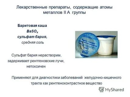 Сульфат бария вещество