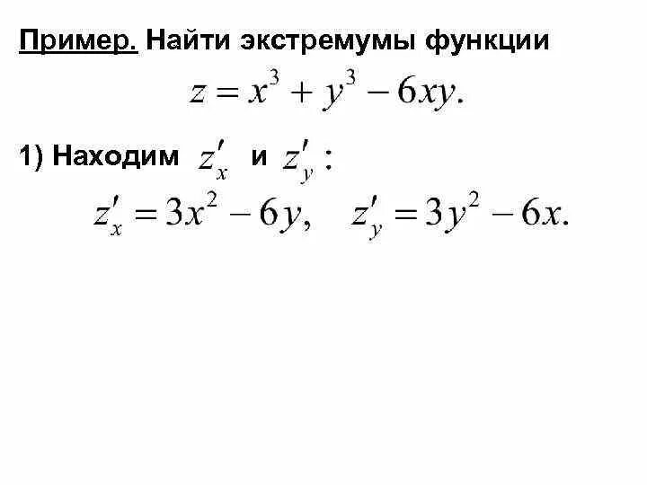 4 найти экстремумы функции. 4 найти экстремумы функции