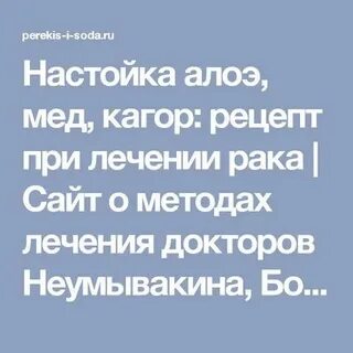 Настойка алоэ и кагор отзывы