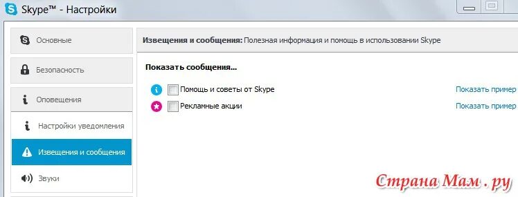 Всплывающие уведомления в скайпе как убрать. Как убрать в скайпе всплывающее окно. Как настроить всплывающее окно в скайпе. Всплывающее сообщение.