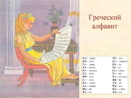 Греческая л