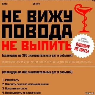 Какой сегодня повод