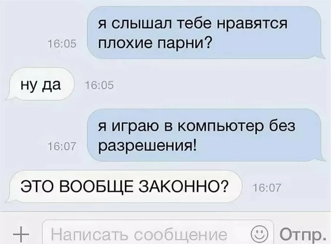 Парень сказал что понравилась что сказать. Плохой парень Нравится. Нравятся плохие парни Мем. Люблю плохих парней. Что написать парню.