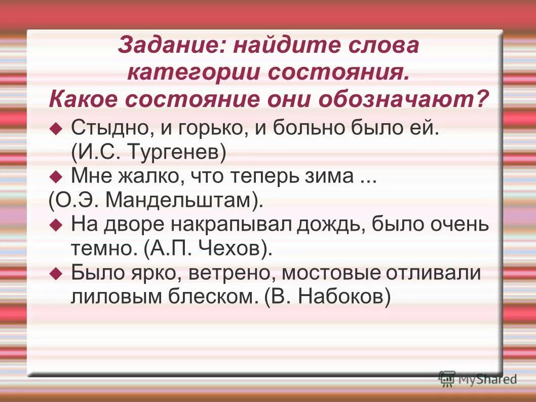 категория состояния. упражнения по теме категория состояния. категория состояния часть речи. упражнения по теме категория состояния. слова категории состояния упражнения 7 класс.