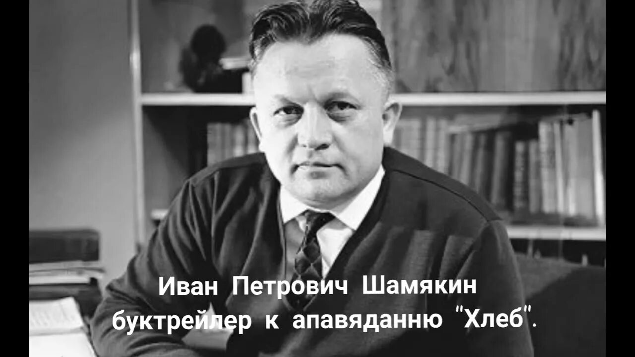 Іван шамякін родители. Іван шамякін родители. Народный писатель белоруссии. Шамякина. Іван шамякін.