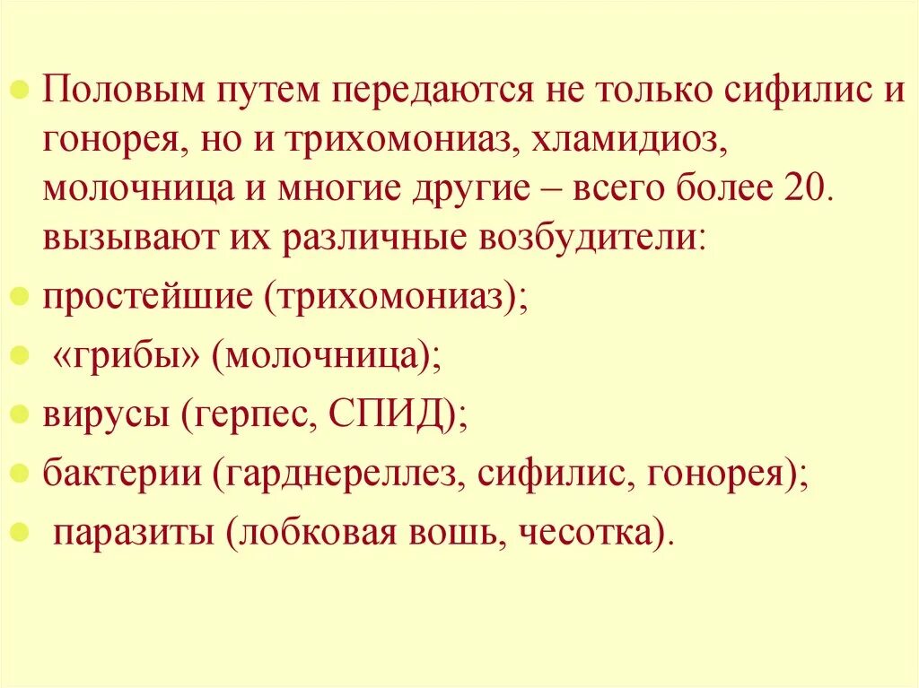 Молочница у женщин передается мужчинам. Передается ли молочница половым путем. Заболевания передающиеся половым путем. Может ли молочница передаваться половым путем.