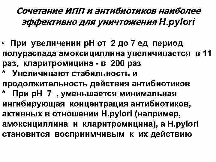 Ингибиторы протонной помпы (ИПП). Ингибиторы протонной помпы показания. Самый эффективный ингибитор протонной помпы. Самый эффективный ингибитор протоновой помпы. Лучшие ингибиторы протонной