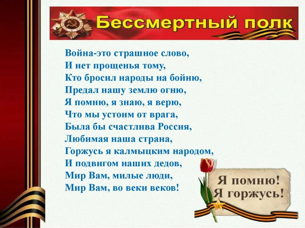 Стихи про бессмертный полк. Бессмертный полк стихи. Бессмертный полк презентация. Проект Бессмертный полк. Тема Бессмертный полк.