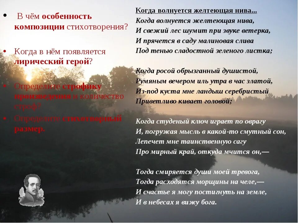 Стихотворение когда волнуется. Стихотворение когда волнуется желтеющая Нива. Когда волнуется желтеющая Нива Лермонтов. Стих Лермонтова когда волнуется желтеющая Нива. Стихотворение желтеющая нива анализ