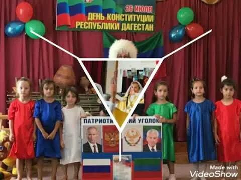 День конституции дагестана в старшей группе. 26 июля день конституции дагестана. День конституции дагестана в детском саду. Дагестан многонациональная республика. Ейский полипрофильный колледж.