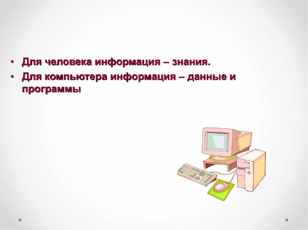 К любой информации данным