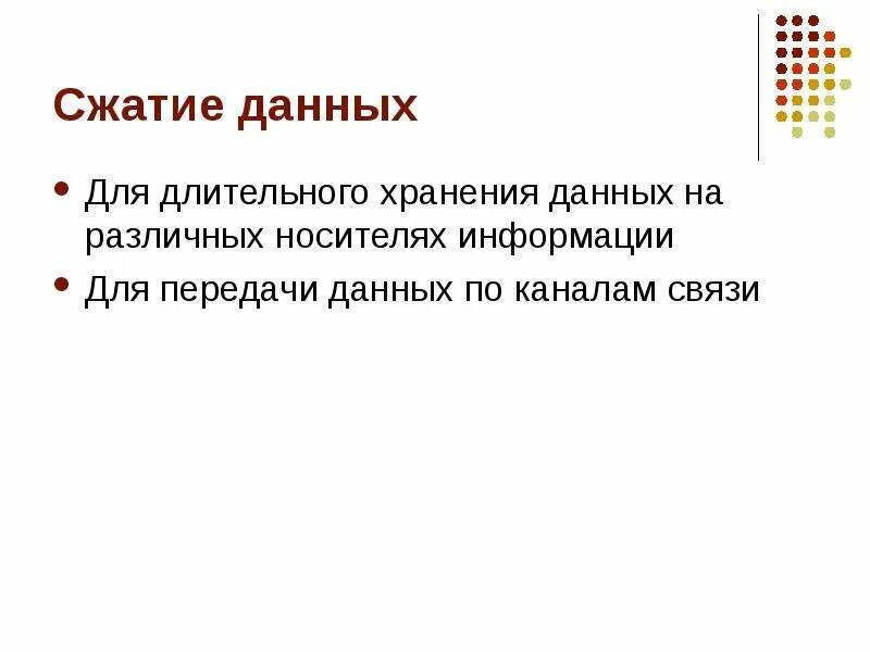 Степень сжатия данных. Сжатие данных. методы сжатия данных информатика. алгоритмы сжатия данных. сжатие данных информатика 11 класс.