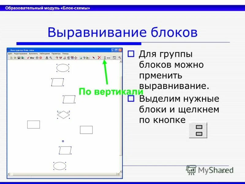 Блоки учебного модуля. Блоки учебного модуля. Ввод надпись. Блоки учебного модуля. Модули.