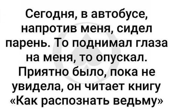 Напротив меня сел миша. Мужик читает книгу как распознать ведьму. Напротив меня сидит. Юмор парень в метро смотрел книгу как распознать ведьму. Он читает книгу как распознать ведьму метро.