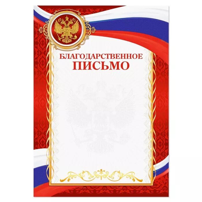 Красный благодарность. Рамка для благодарственного письма. благодарность шаблон. благодарственное письмо бланк. благодарственное письмо рамка спортивная.