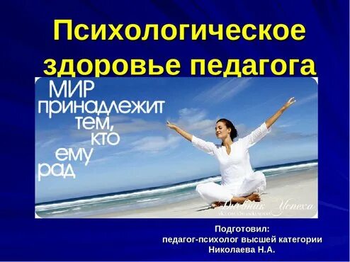 Психическое здоровье и психическое благополучие презентация