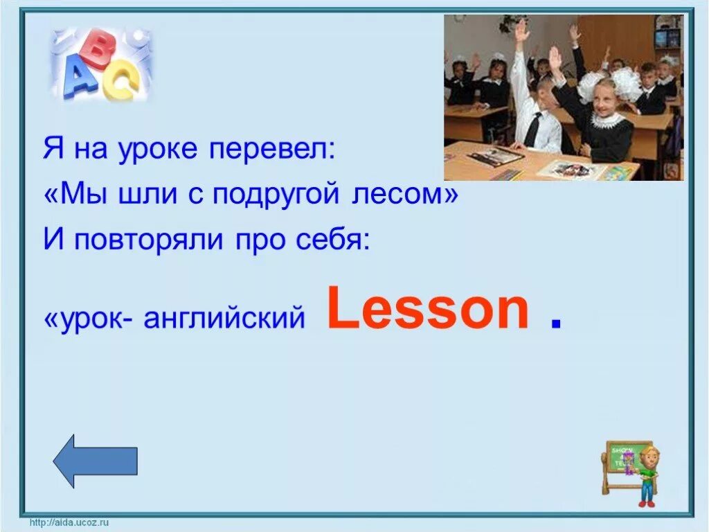 Давать уроки перевод. Урок английского языка. Презентация школьные предметы на английском языке. Я на уроке английского языка. Повторять уроки на английском.