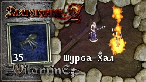 Прохождение златогорья