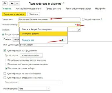 Новый пользователь 1с 8.3