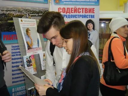 Центр трудоустройства молодежи