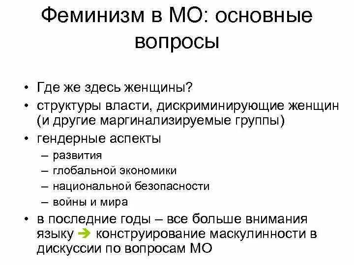 Идеи феминизма. Основные направления феминизма таблица. Основные идеи феминизма. Основные течения феминизма. Структура феминизма.