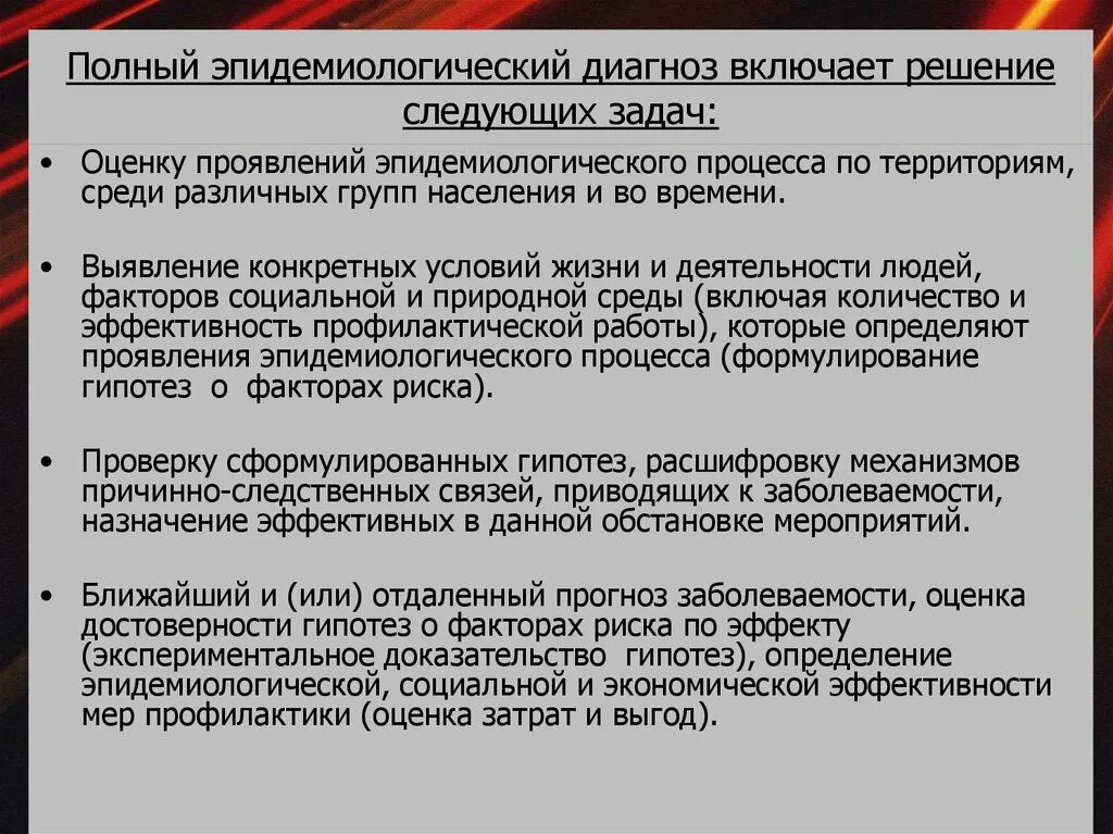 Формулировка эпидемиологического диагноза. Эпидемиологический диагноз. Эпидемиология диагноз. Формулировка эпидемиологического диагноза пример. Проявить диагноз