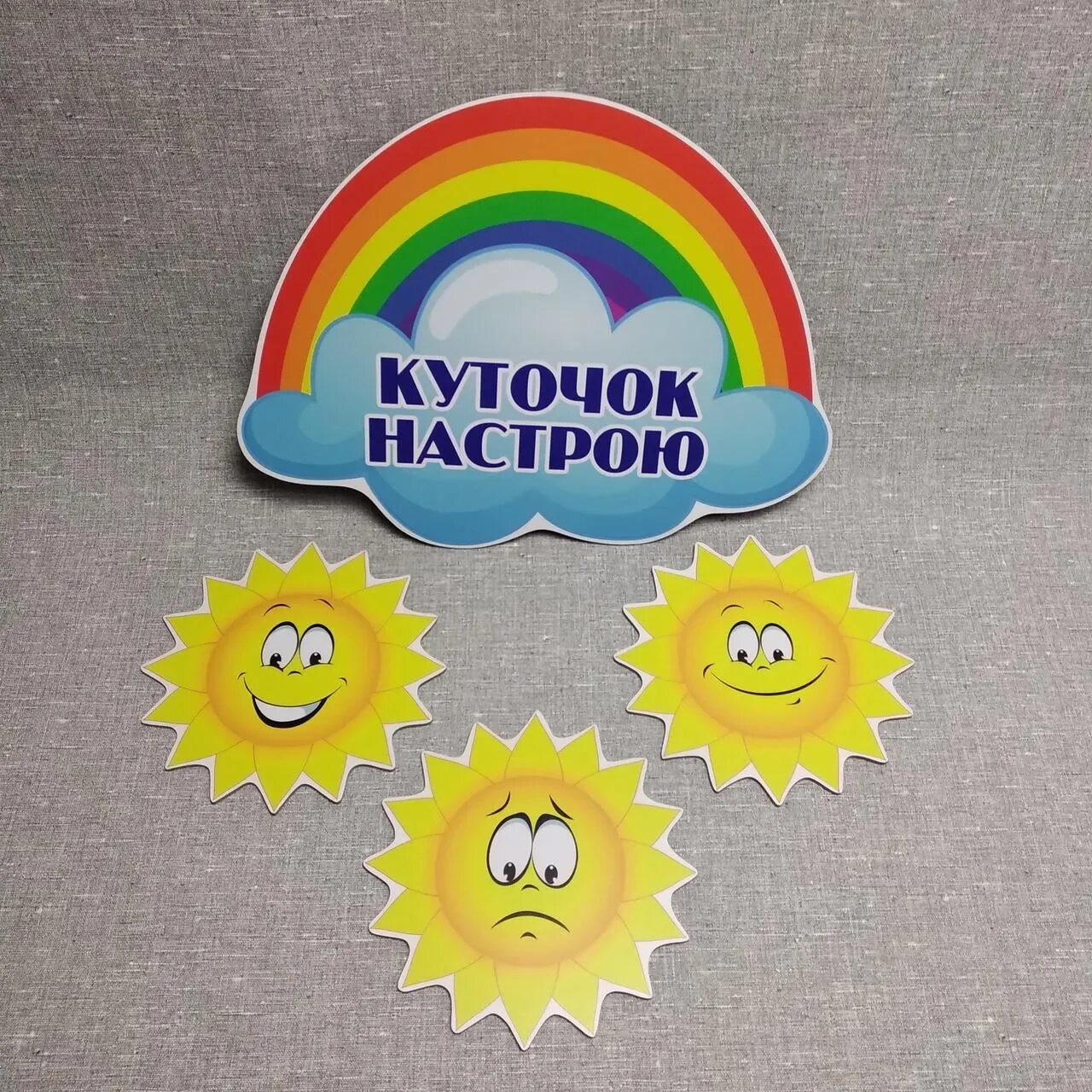Мое настроение солнышко. Уголок настроения. уголок настроения солнышко. стенд мое настроение. стенд уголок эмоций.