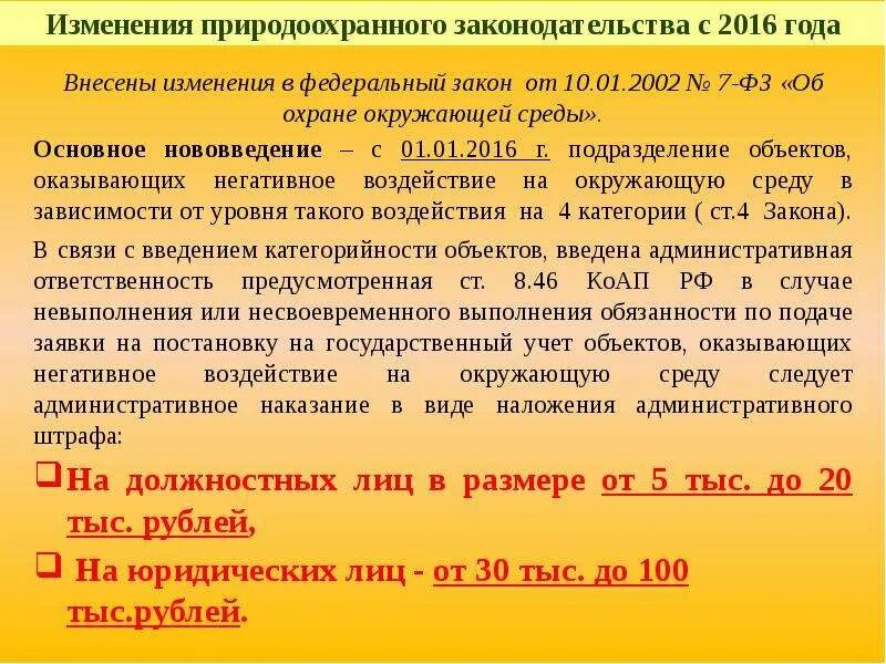 Статья 7 закон. Федеральный закон от 10.01.2002 7-фз об охране окружающей. федеральный закон «об охране окружающей среды» (2002). фз 7 об охране окружающей среды. фз об охране окружающей среды 2002.
