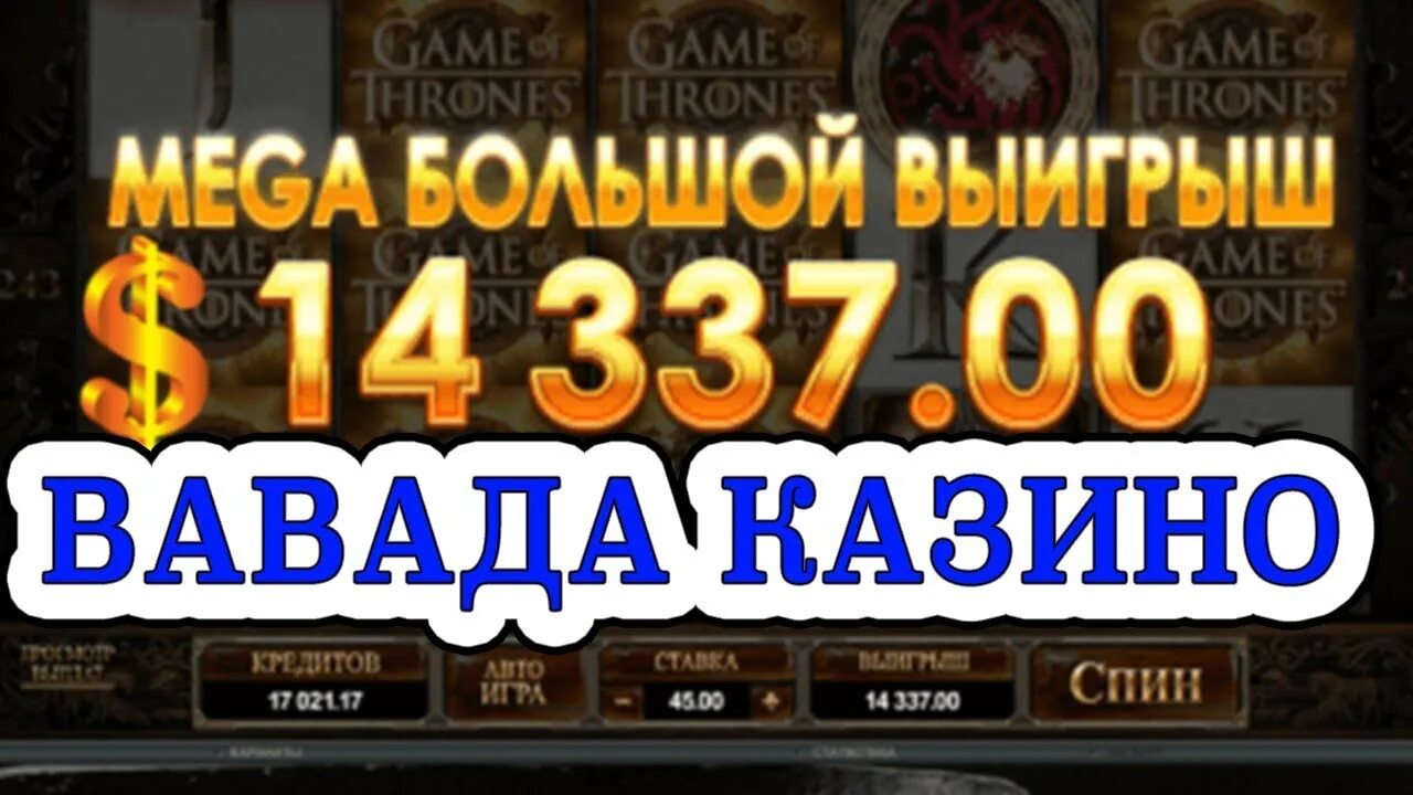 Vavada казино. Крупный выигрыш Вавада. Большой выигрыш в казино Вавада. Vavada казино выигрышные. Топ игры вавады