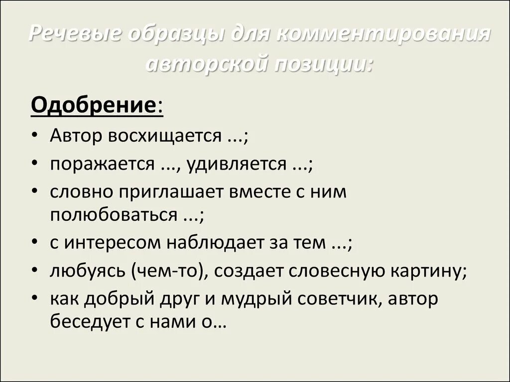 Речевой образец это. Словесная картина. Пример словесной картины. Что значит словесная картина.