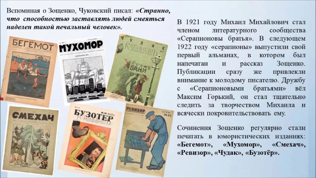 Какие смешные произведения написал зощенко. Зощенко рассказы. Сатирические произведения Зощенко.